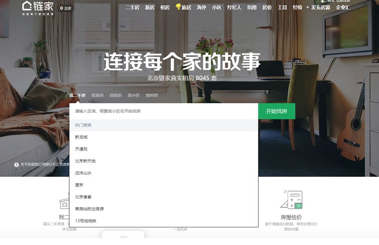 Example of Real Estate Website Design - Lian Jia 